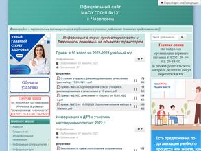 Средняя общеобразовательная школа №13