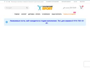 Сахалинский SPORT