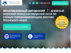 Ваши 200 миль Приморья