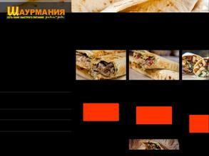 Шаурмания