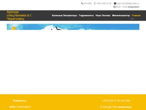 Компания по аренде спецтехники