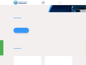 Специалист