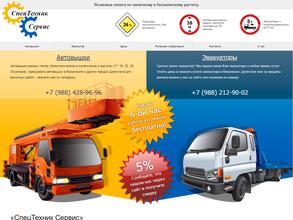 Спецтехник Сервис