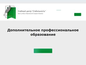 Стабильность