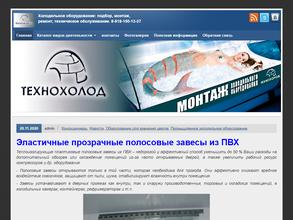 Технохолод