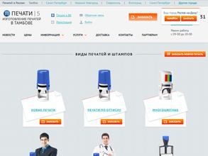 Печати|5 Тамбов