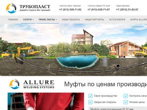 Трубопласт