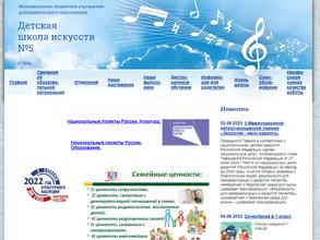 Детская школа искусств №5