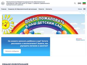детский сад №12 Седа