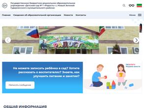 Детский сад №1 Радость. с. Новый Энгеной Гудермесского муниципального района