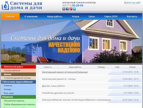 Системы для дома и дачи