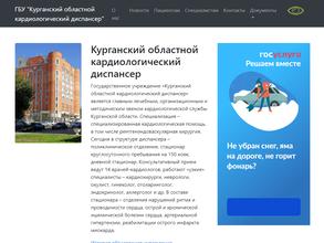 Курганский областной кардиологический диспансер