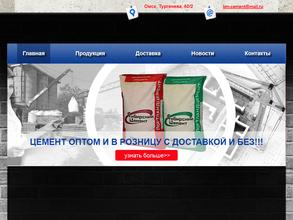 Штайнберг Хеми-Омск