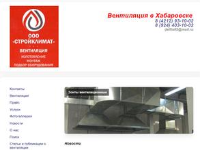 Стройклимат