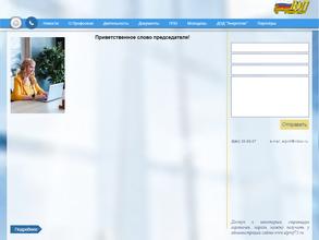 Забайкальская краевая организация Всероссийского Электропрофсоюза