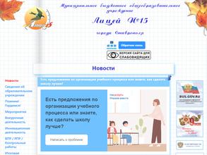 Лицей №15 г. Ставрополя