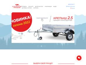 Курганские прицепы