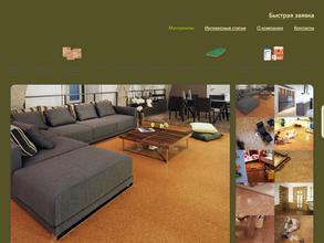 Магазин пробковых покрытий