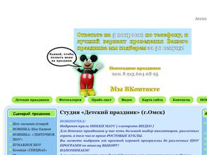 Агентство по проведению детских праздников