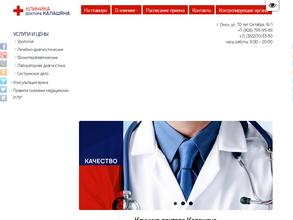 КЛИНИКА ДОКТОРА КАЛАШЯНА