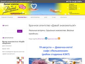 Давай знакомиться!