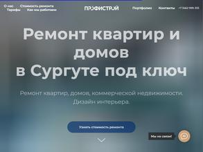 Профистрой