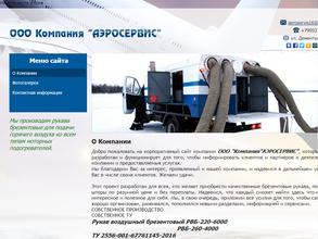 АэроСервис