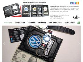 Аксессуары46