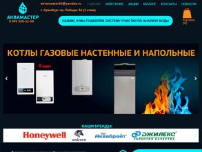 Аквамастер 56