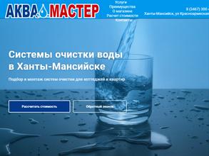 Аквамастер