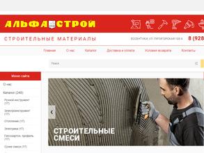 Альфа-Строй