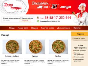 Алло Пицца