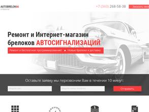 Autobrelok66.ru