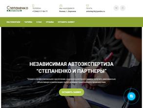 Степаненко и партнеры