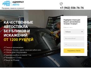 АДМИРАЛ АВТО