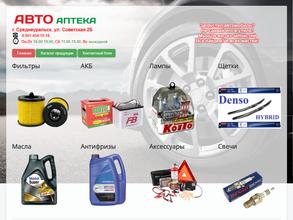 Автоаптека