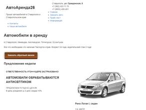 АвтоАренда26