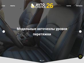 Авточехол26