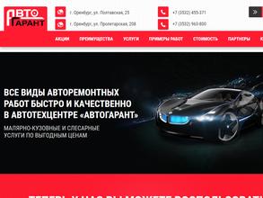 Автогарант