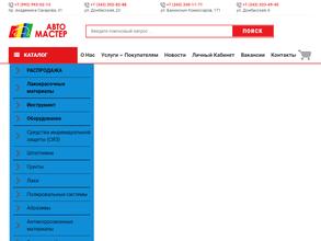 Автомастер