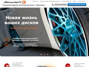 Автомастер76