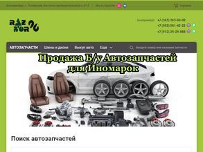Авторазбор96
