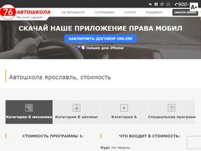 Автошкола 76