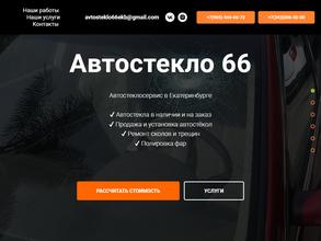 Автостекло 66