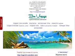 Pegas touristik Железногорск