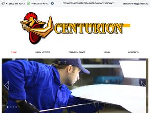 Центурион