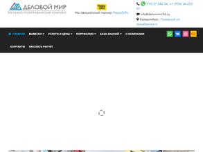 Деловой Мир