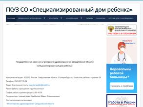 Специализированный дом ребенка