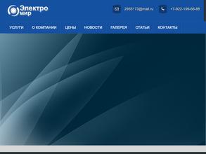 Электромир