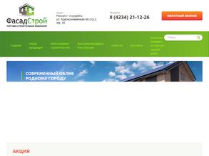 ФасадСтрой